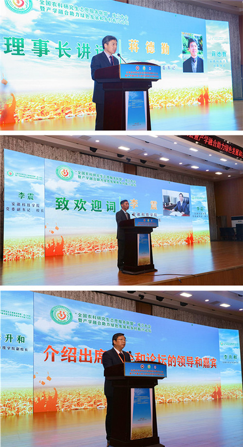 全国农科研究生志愿服务联盟成立大会暨产学融合助力绿色发展和乡村振兴论坛在博鱼官方网站_博鱼(中国)股份有限公司,举办