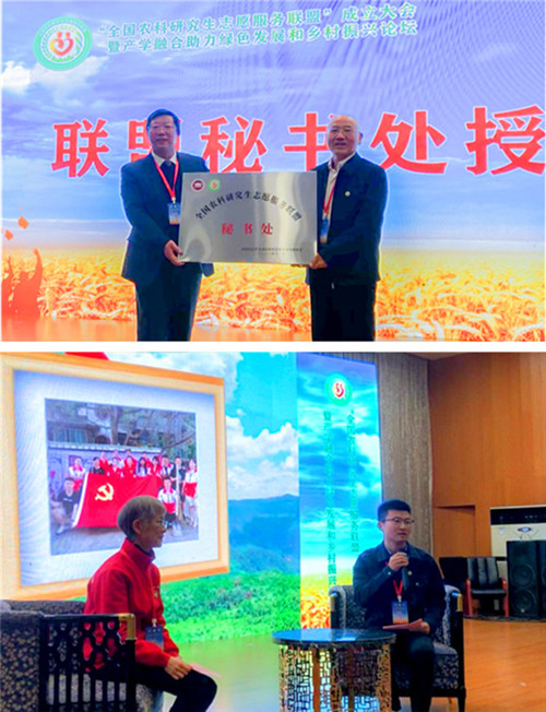 全国农科研究生志愿服务联盟成立大会暨产学融合助力绿色发展和乡村振兴论坛在博鱼官方网站_博鱼(中国)股份有限公司,举办